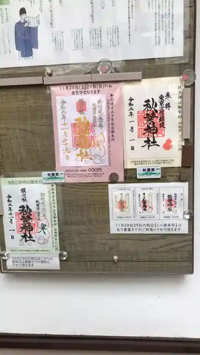 秋葉神社のその他建物