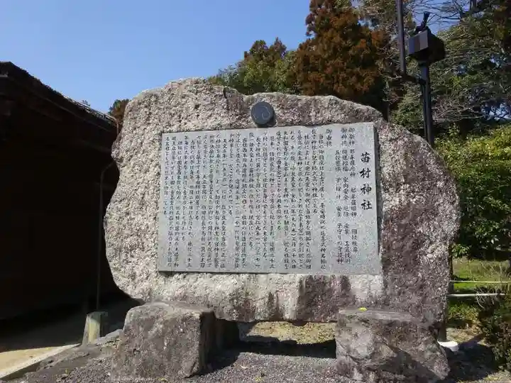 苗村神社(滋賀県)