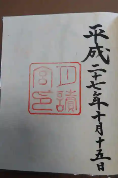 月讀宮（皇大神宮別宮）の御朱印