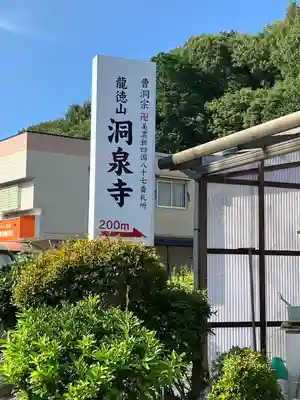 洞泉寺(岐阜県)