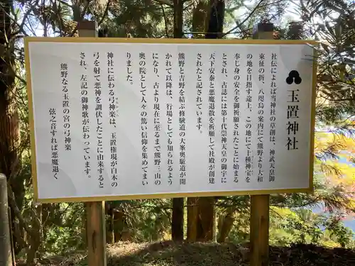 玉置神社の歴史