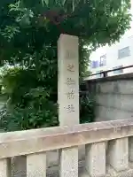 鈴之御前社(熱田神宮末社)(愛知県)