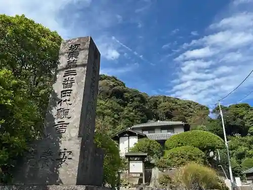 安養院　(田代寺）(神奈川県)