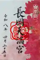 長岡天満宮の{uncategorized: "未分類", other: "その他", undefined: "問題あり", building: "その他建物", grave: "お墓", sacred_gate: "鳥居", guardian: "狛犬", statue: "像", buddha: "仏像", history: "歴史", nature: "自然", garden: "庭園", animal: "動物", pagoda: "塔", temizu: "手水舎", mountain_gate: "山門・神門", sanctuary: "本殿・本堂", subordinate: "末社・摂社", art: "芸術", scenery: "景色", jizo: "地蔵", ema: "絵馬", goshuin: "御朱印", omikuji: "おみくじ", items: "授与品その他", amulet: "お守り", goshuincho: "御朱印帳", eats: "食事", festival: "お祭り", votive_dance: "神楽", shichigosan: "七五三参", wedding: "結婚式", experience: "体験その他", initially: "初詣", around: "周辺", anti_infection: "感染症対策"}