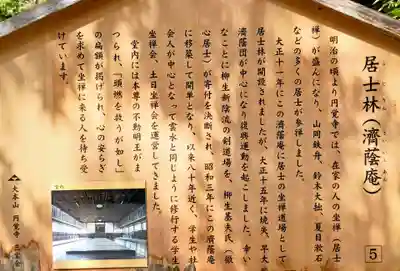 済蔭庵(円覚寺塔頭)(神奈川県)