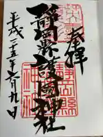 靜岡縣護國神社(静岡県)