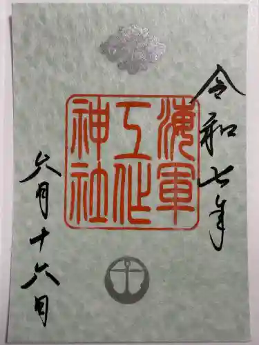 海軍工作神社(神奈川県)