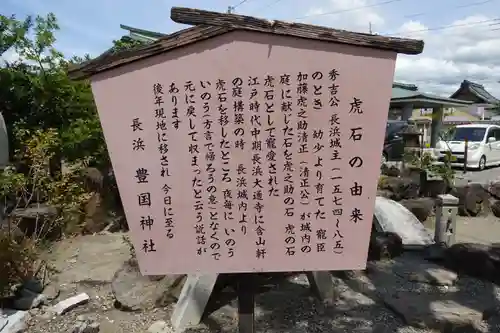 豊国神社の歴史