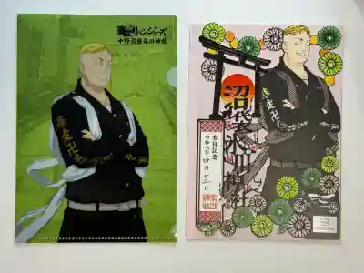 中野沼袋氷川神社の御朱印