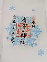 唐澤山神社の御朱印