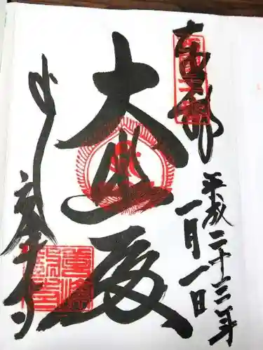 善峯寺の御朱印