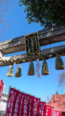 染井稲荷神社の{uncategorized: "未分類", other: "その他", undefined: "問題あり", building: "その他建物", grave: "お墓", sacred_gate: "鳥居", guardian: "狛犬", statue: "像", buddha: "仏像", history: "歴史", nature: "自然", garden: "庭園", animal: "動物", pagoda: "塔", temizu: "手水舎", mountain_gate: "山門・神門", sanctuary: "本殿・本堂", subordinate: "末社・摂社", art: "芸術", scenery: "景色", jizo: "地蔵", ema: "絵馬", goshuin: "御朱印", omikuji: "おみくじ", items: "授与品その他", amulet: "お守り", goshuincho: "御朱印帳", eats: "食事", festival: "お祭り", votive_dance: "神楽", shichigosan: "七五三参", wedding: "結婚式", experience: "体験その他", initially: "初詣", around: "周辺", anti_infection: "感染症対策"}