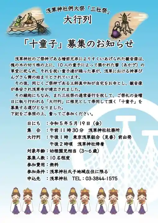 浅草神社(東京都)