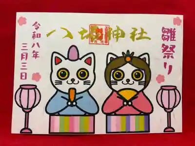 鹿角八坂神社の御朱印