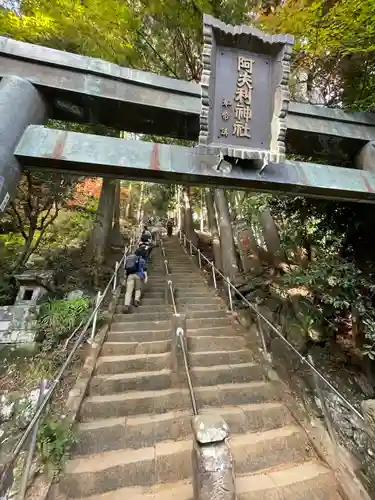 大山阿夫利神社(神奈川県)