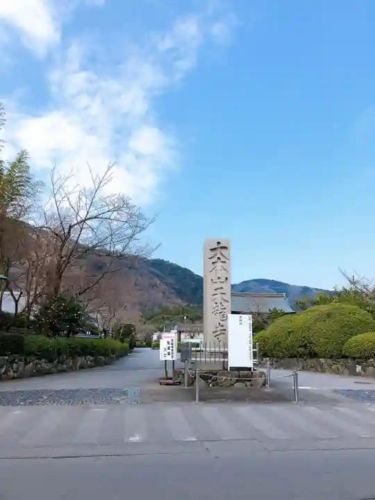 天龍寺のその他建物