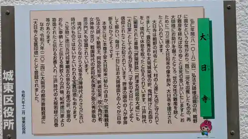 大日寺(大阪府)