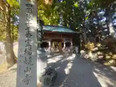 焼山寺の山門