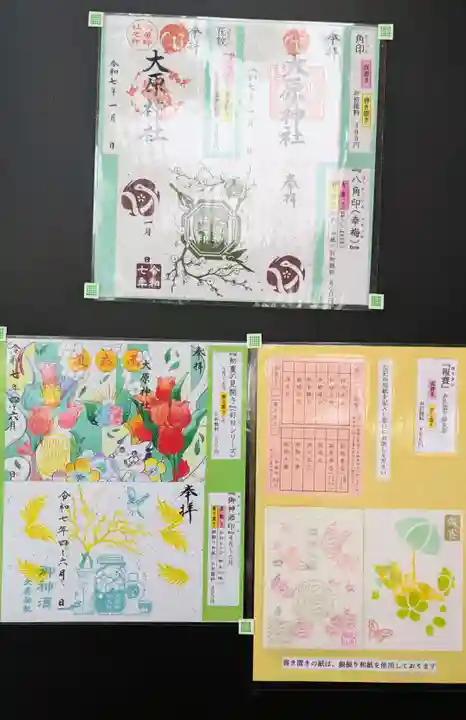 大宮・大原神社の御朱印