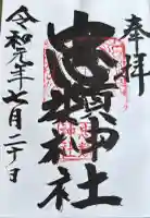 忠類神社の御朱印