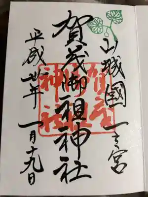 賀茂御祖神社（下鴨神社）(京都府)