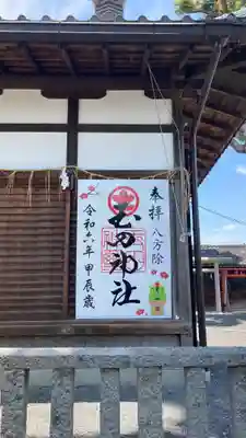 玉田神社(京都府)