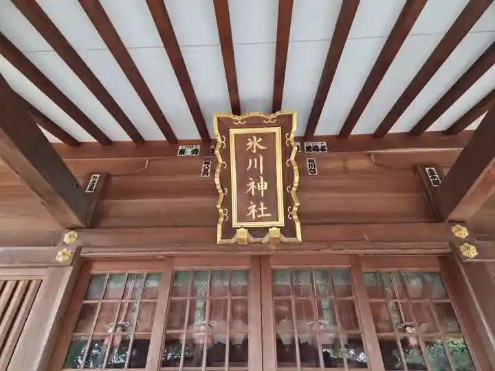 大松氷川神社(東京都)