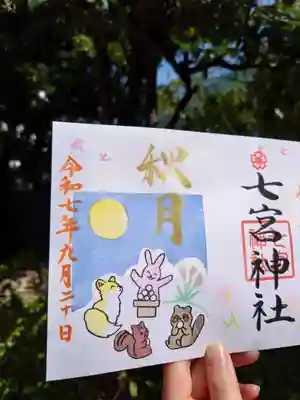 七宮神社(兵庫県)