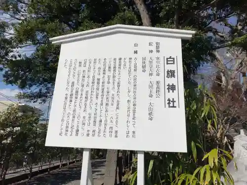 白旗神社の歴史