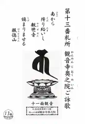 観音寺の御朱印