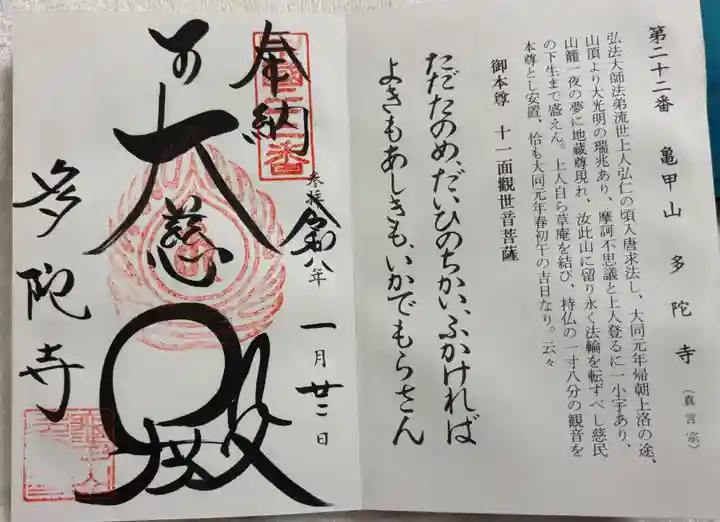 多陀寺の御朱印