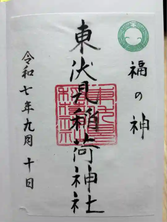 東伏見稲荷神社(東京都)