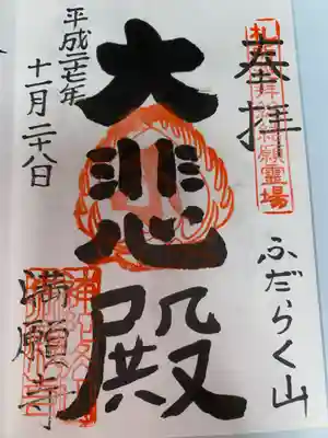 満願寺(千葉県)