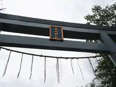 走水神社のその他建物
