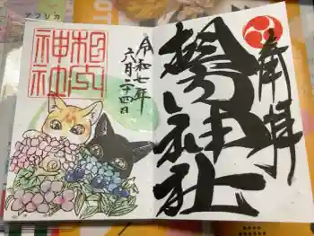 相内神社の御朱印 2025年06月