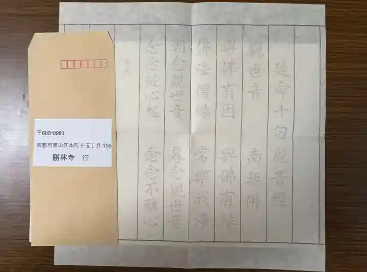 勝林寺(京都府)