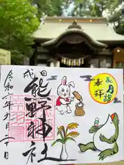 成田熊野神社(千葉県)