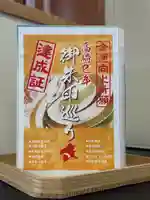 群馬県護国神社(群馬県)