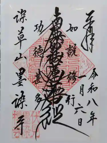 墨染寺（桜寺）(京都府)