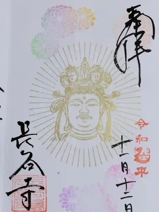 長谷寺の御朱印
