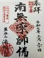 法輪寺(神奈川県)