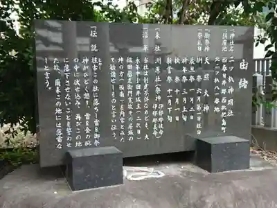 二ツ杁神明社の歴史