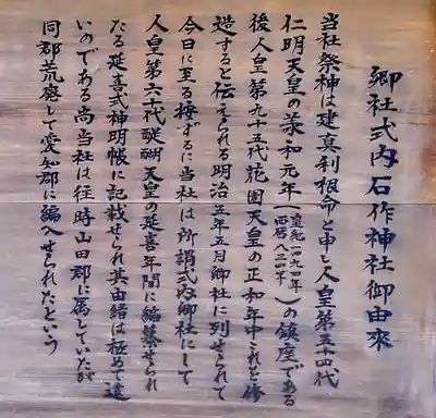 石作神社の歴史