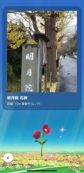 明月院の{uncategorized: "未分類", other: "その他", undefined: "問題あり", building: "その他建物", grave: "お墓", sacred_gate: "鳥居", guardian: "狛犬", statue: "像", buddha: "仏像", history: "歴史", nature: "自然", garden: "庭園", animal: "動物", pagoda: "塔", temizu: "手水舎", mountain_gate: "山門・神門", sanctuary: "本殿・本堂", subordinate: "末社・摂社", art: "芸術", scenery: "景色", jizo: "地蔵", ema: "絵馬", goshuin: "御朱印", omikuji: "おみくじ", items: "授与品その他", amulet: "お守り", goshuincho: "御朱印帳", eats: "食事", festival: "お祭り", votive_dance: "神楽", shichigosan: "七五三参", wedding: "結婚式", experience: "体験その他", initially: "初詣", around: "周辺", anti_infection: "感染症対策"}