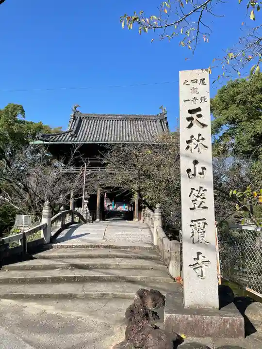 笠覆寺 (笠寺観音)のその他建物