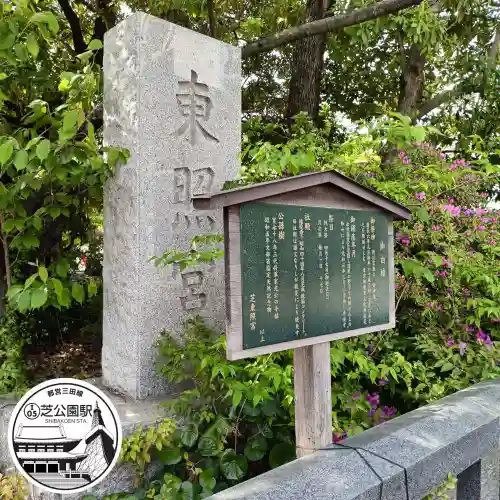 芝東照宮のその他建物