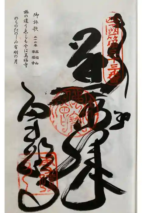 雪蹊寺の御朱印