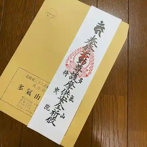 持寳院(多氣山不動尊)の授与品その他