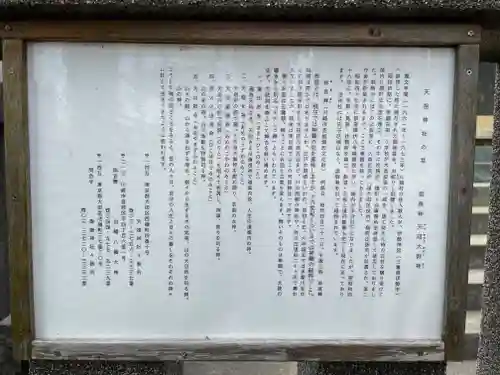 嶺天祖神社の歴史