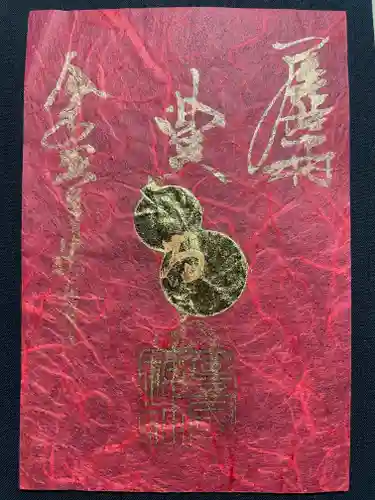 豊國神社の御朱印